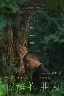 寂静的朋友预告片